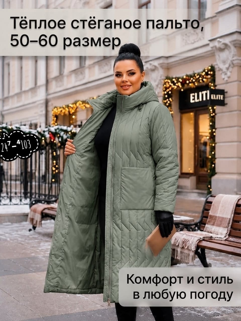 пальто зимнее стеганое с капюшоном большие размеры наталистайл,пальто на синтепоне,стеганое пальто больших размеров,женское пальто на синтепоне,пуховик пальто