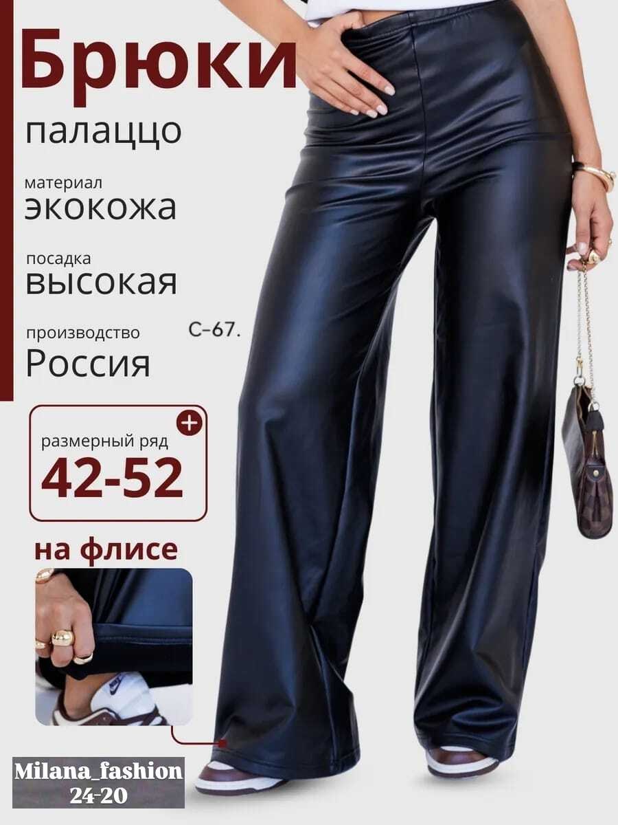 брюки кожаные палаццо штаны широкие floy,брюки кожаные палаццо,брюки кожаные палаццо штаны широкие прямой крой,брюки палаццо кожаные широкие прямые,брюки палаццо женские кожаные