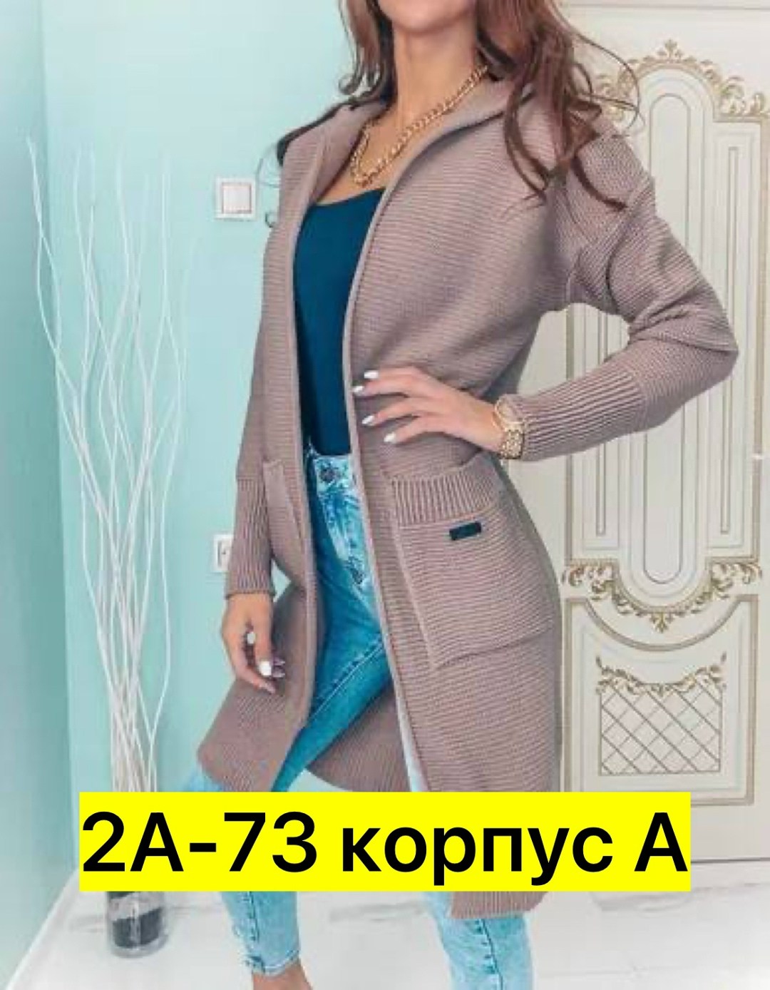кардиган женский,кардиган,удлиненный кардиган,костюм трикотажный женский с кардиганом,женский вязаный кардиган с длинными рукавами