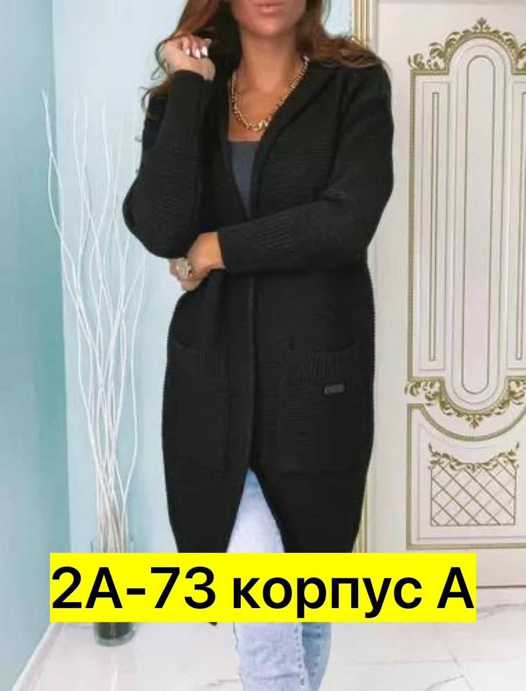 кардиган женский,кардиган,удлиненный кардиган,костюм трикотажный женский с кардиганом,женский вязаный кардиган с длинными рукавами