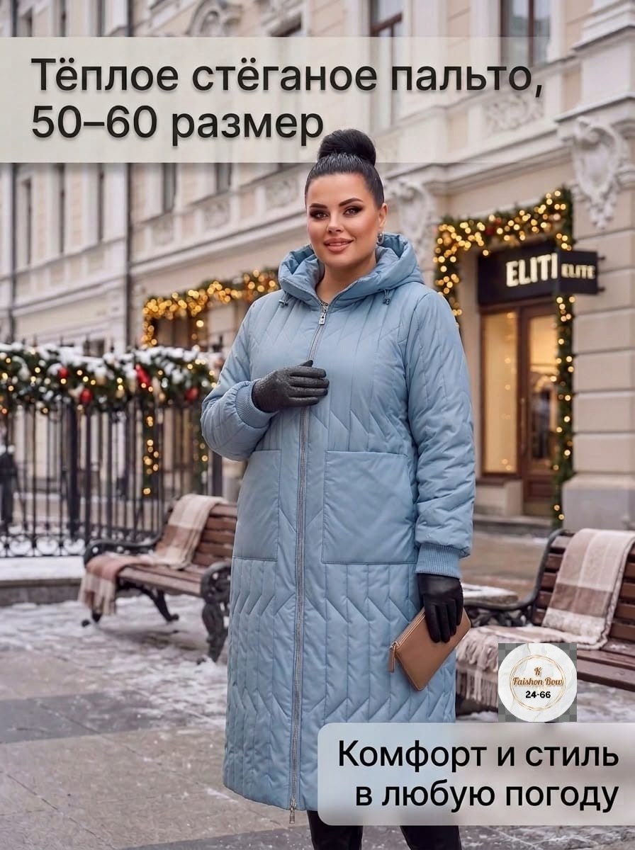 пальто на синтепоне,демисезонная куртка,удлиненная куртка,пальто женское стеганое,пальто пуховик