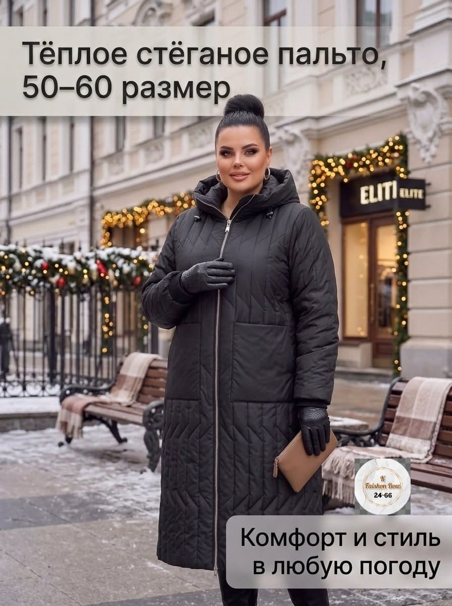 пальто на синтепоне,демисезонная куртка,удлиненная куртка,пальто женское стеганое,пальто пуховик
