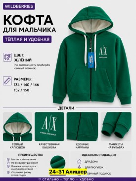 Кофта