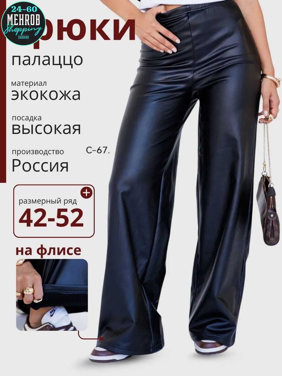 брюки кожаные палаццо штаны широкие floy,кожаные брюки палаццо,брюки кожаные палаццо штаны широкие floy 251339976,брюки кожаные палаццо штаны широкие прямой крой,брюки палаццо кожаные широкие прямые