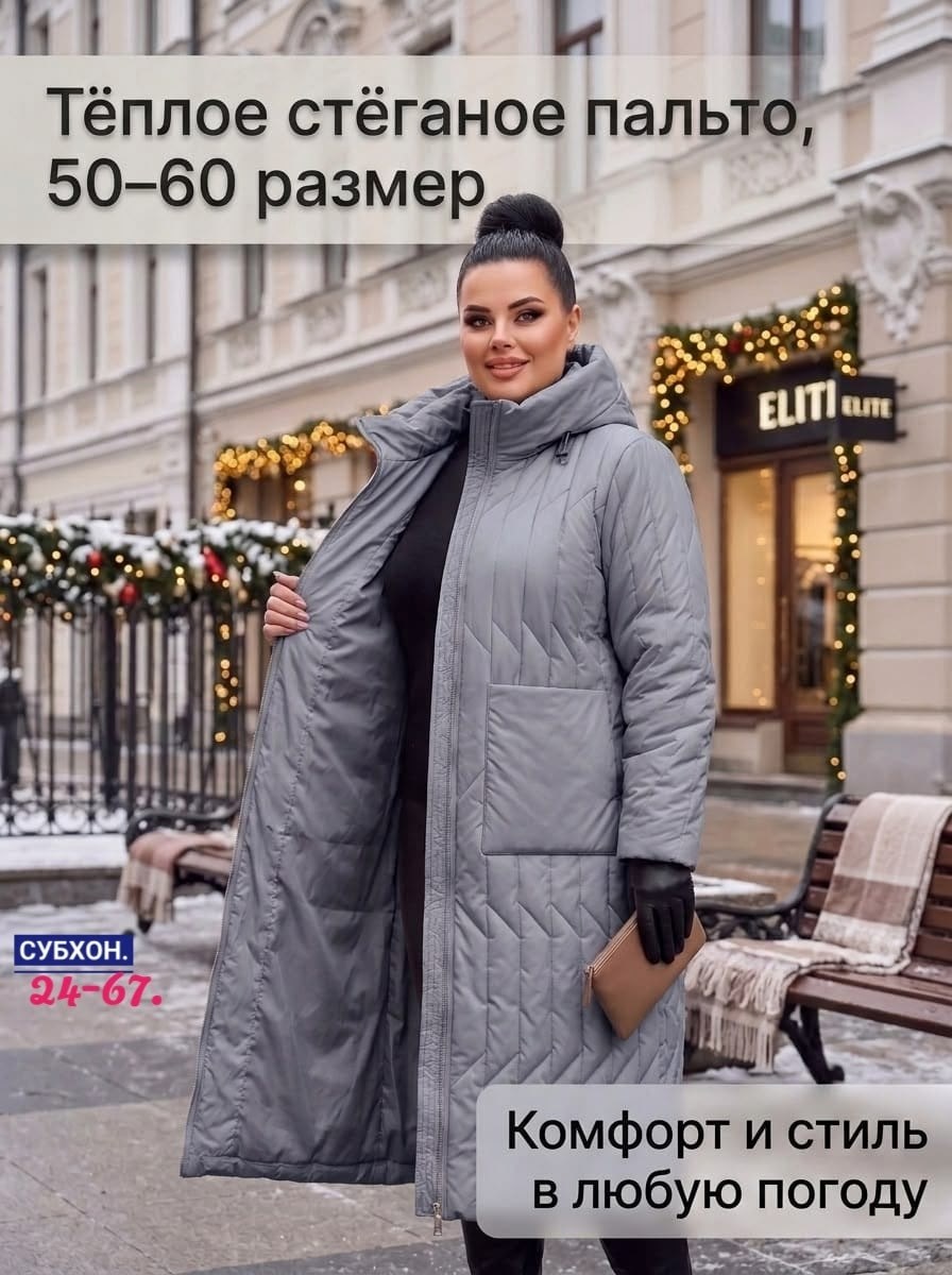 пальто демисезонная,куртка женская,куртка демисезонная,пуховик пальто,женское пальто стеганое