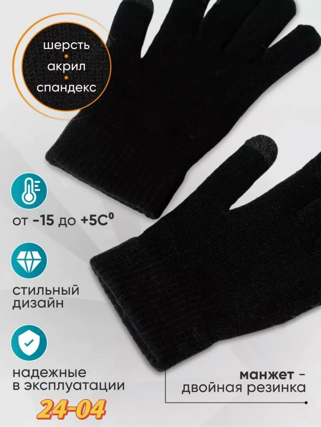 перчатки сенсорные теплые,сенсорные перчатки,сенсорные перчатки зимние,перчатки сенсорные универсальные,перчатки сенсорные 2 пары
