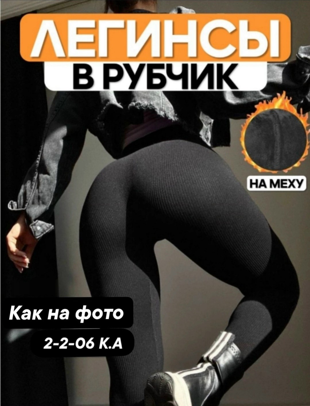 легинсы женские,женские леггинсы,лосины женские,трикотаж на флисе,лосины женские в рубчик