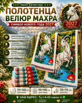 Полотенце