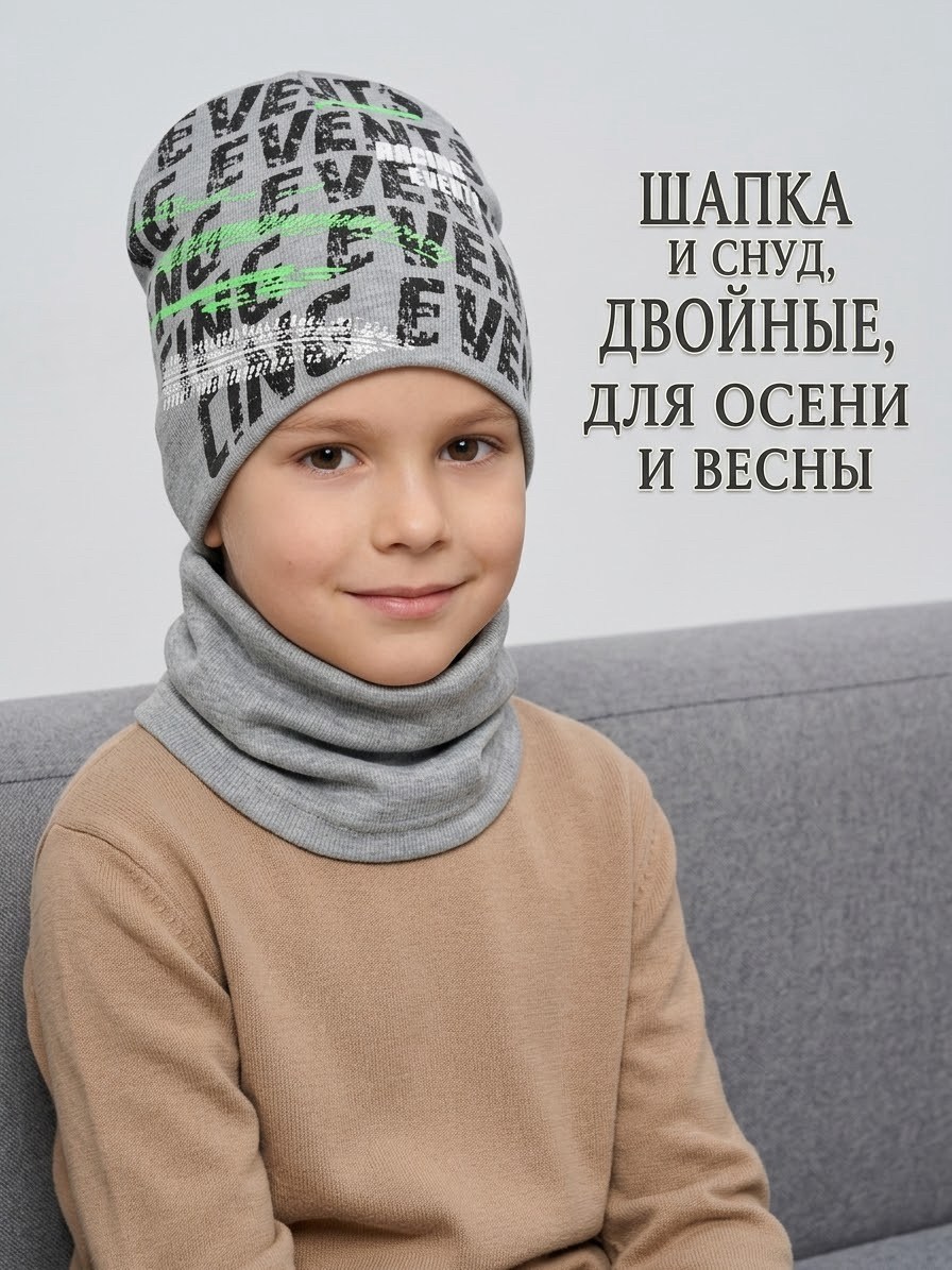 шапка для мальчика весна,шапка детская для мальчика,шапка для мальчика весна осень,комплект шапка снуд детский,шапка для мальчика