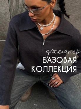 Свитер