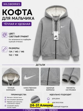 Кофта