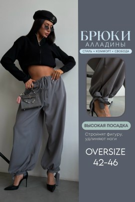 Брюки