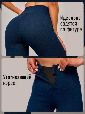 Леггинсы