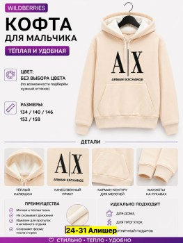 Кофта