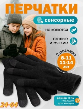 Варежки