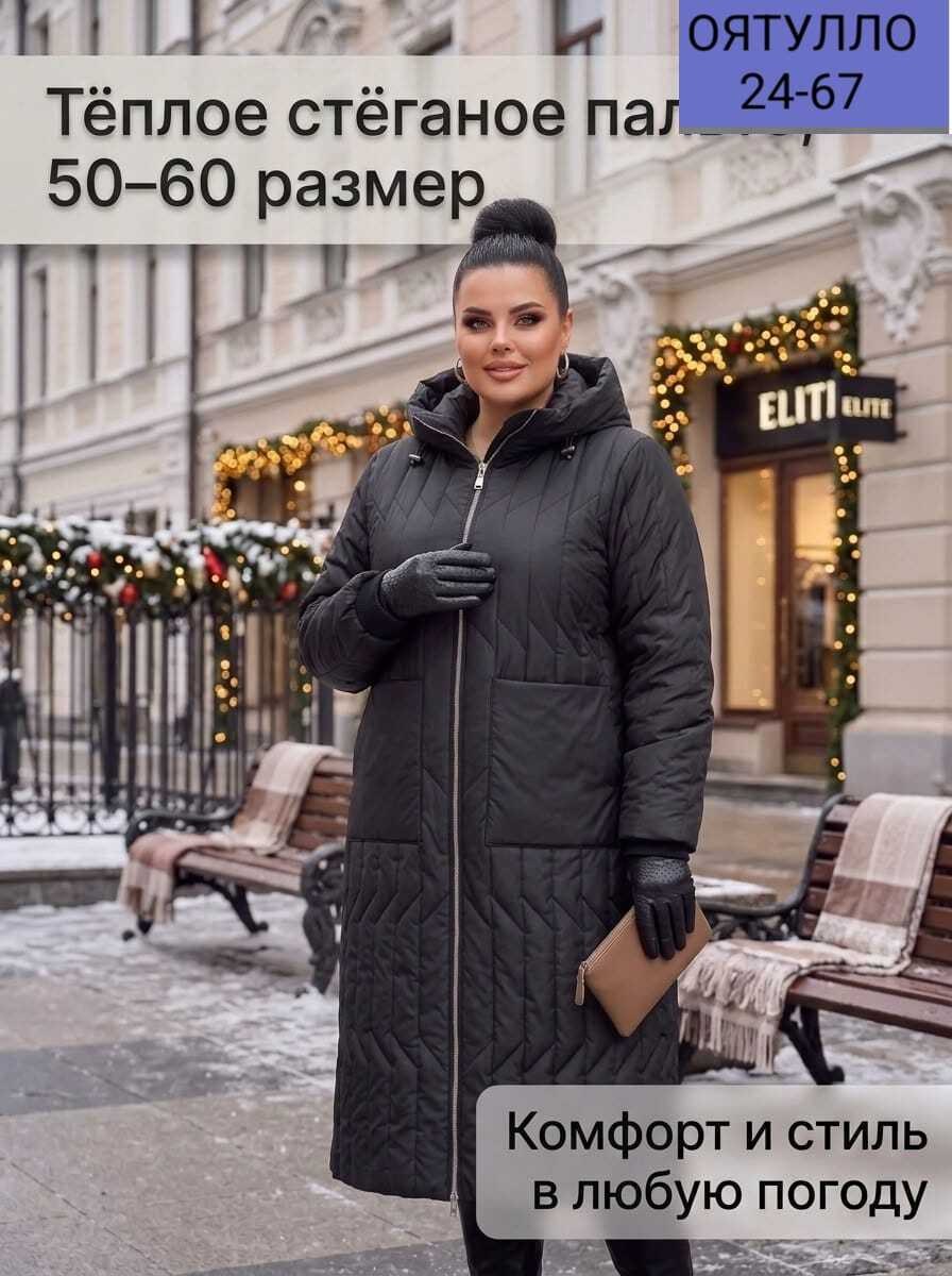 пальто на синтепоне,демисезонная куртка,удлиненная куртка,куртка женская,пальто женское стеганое