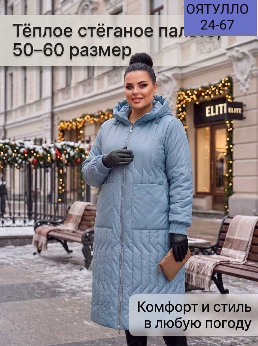 пальто на синтепоне,демисезонная куртка,удлиненная куртка,куртка женская,пальто женское стеганое