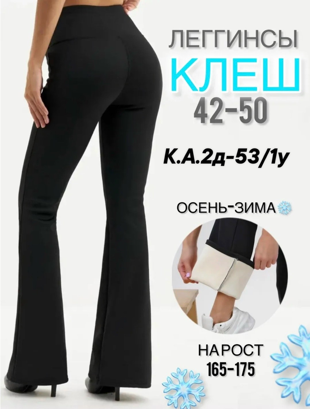 лосины клеш,женские брюки клеш,брюки клеш,брюки лосины,брюки клеш от колена леггинсы zalina 227367031