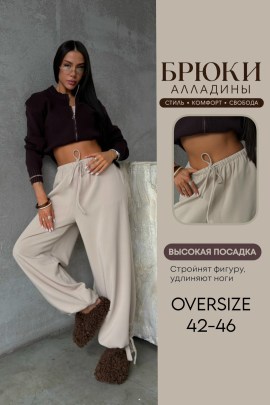 Брюки