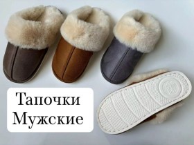 Тапочки