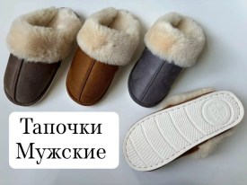 Тапочки