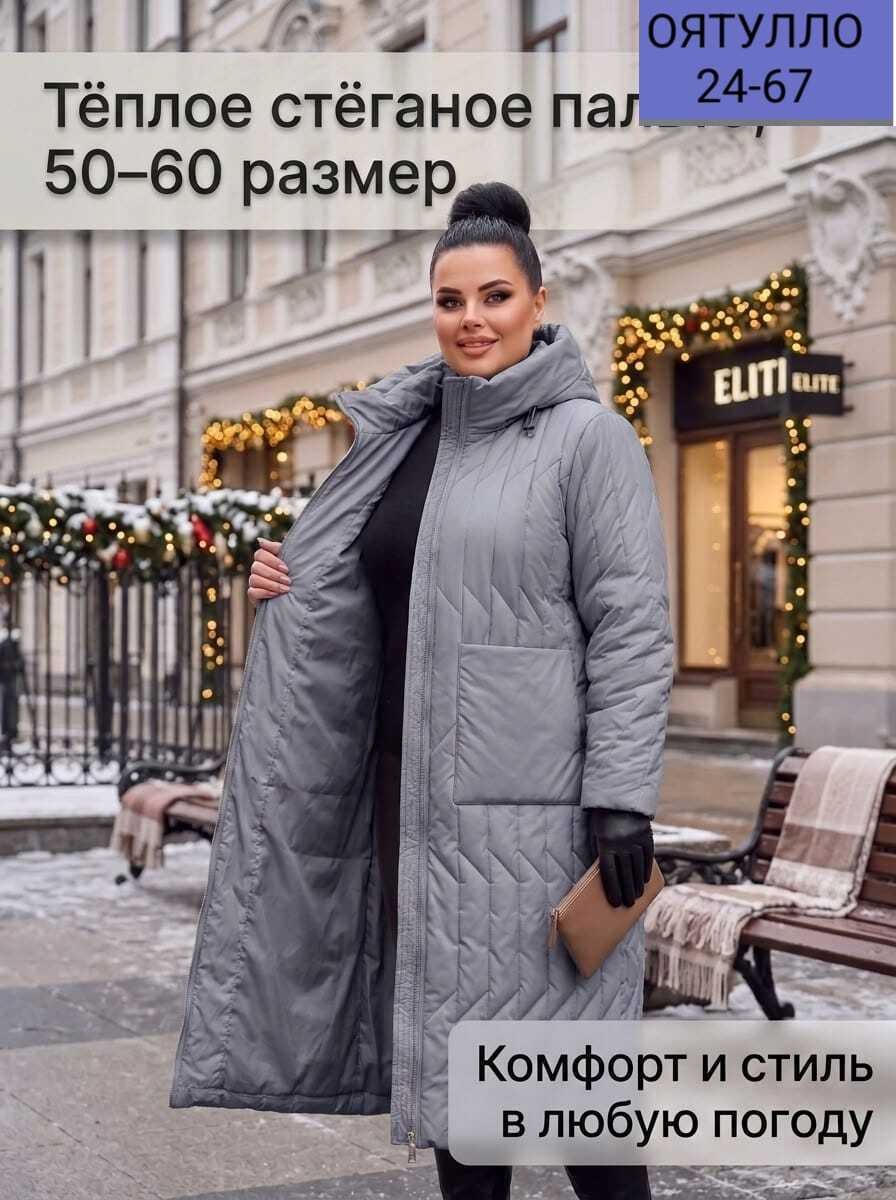пальто на синтепоне,демисезонная куртка,удлиненная куртка,куртка женская,пальто женское стеганое