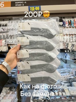 Носки