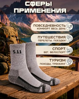 Носки