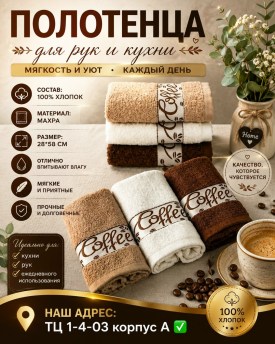 Полотенце