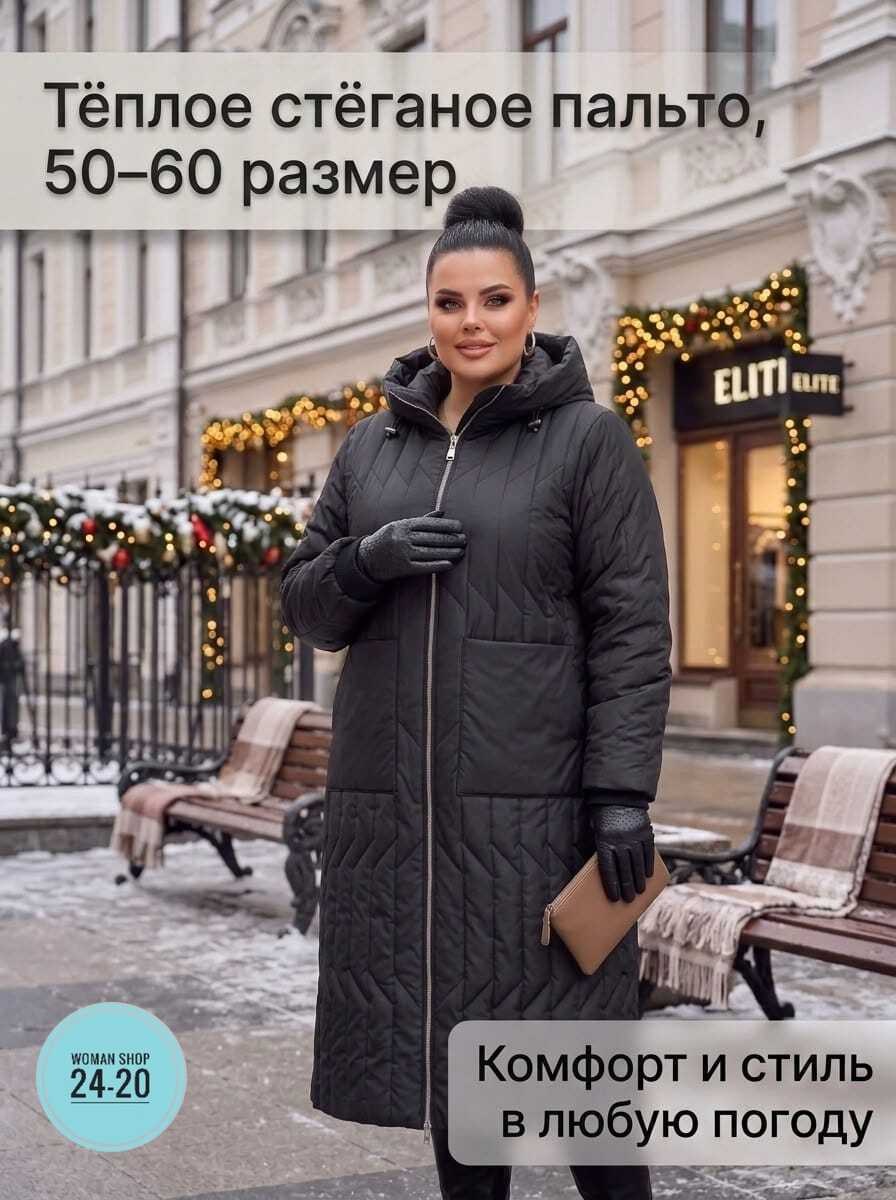 удлиненная куртка,удлиненное пальто на синтепоне,пальто пуховик,пуховик демисезонный,куртка женская