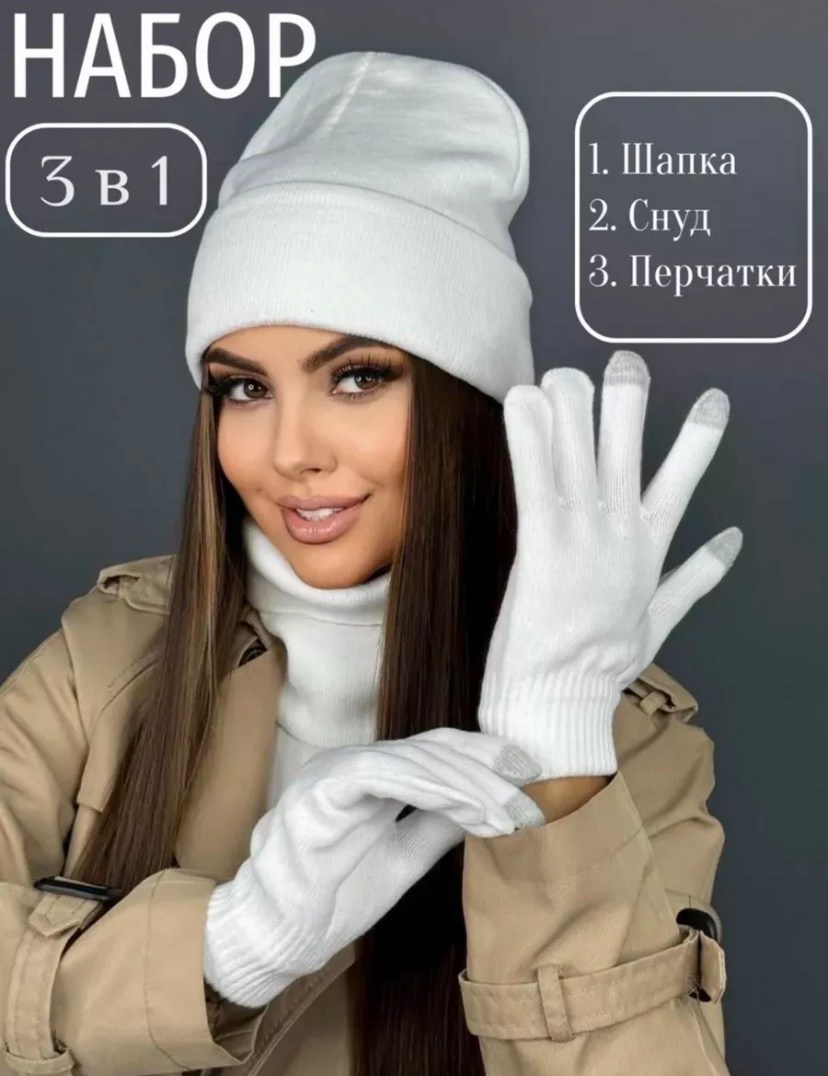 комплект шапка снуд,комплект шапки,комплект шапка снуд перчатки,комплект шапка со снудом,шапка снуд перчатки