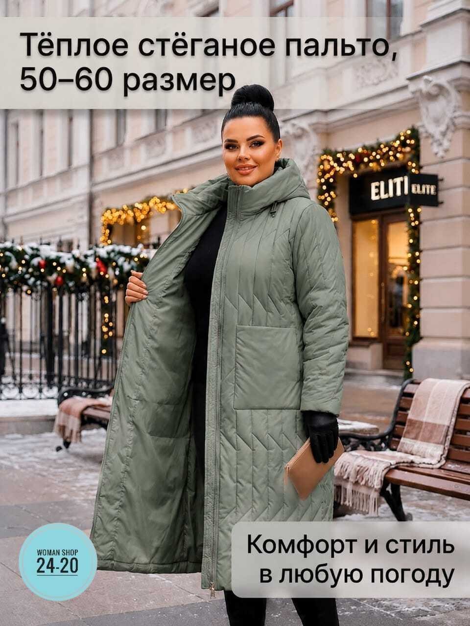 удлиненная куртка,удлиненное пальто на синтепоне,пальто пуховик,пуховик демисезонный,куртка женская