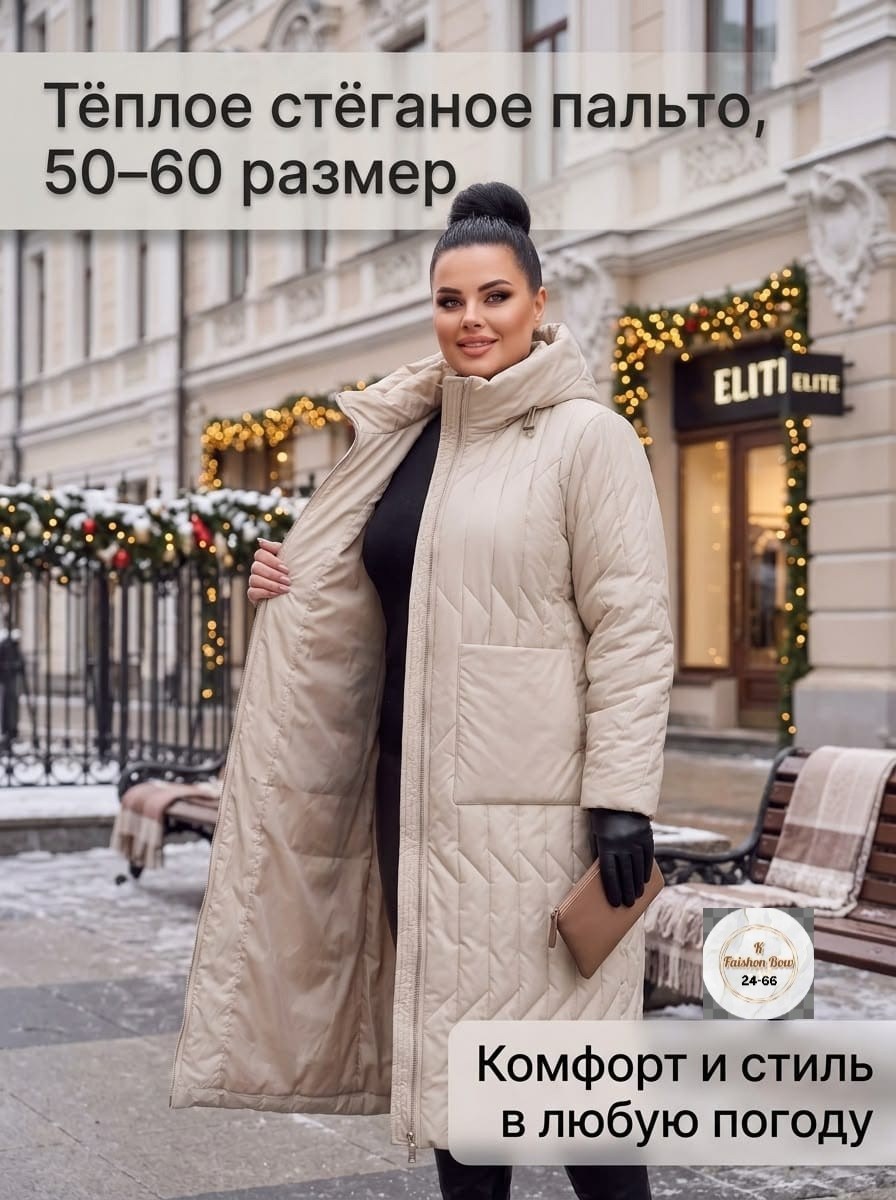 пальто на синтепоне,демисезонная куртка,удлиненная куртка,пальто женское стеганое,пальто пуховик
