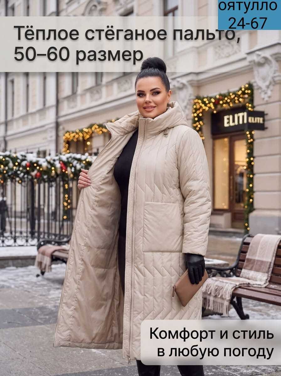 демисезонная куртка,пальто на синтепоне,куртка женская,удлиненная куртка,пальто женское стеганое