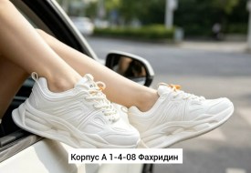 Кроссовки