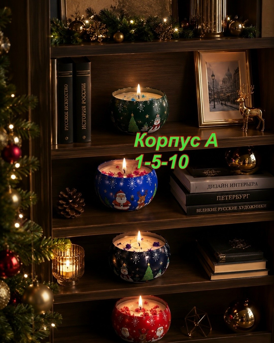 набор свечей ароматических "новогодний",свечи новогодние подарочный набор,свеча ароматическая новогодняя,свеча ароматическая подарочный набор,свеча ароматизированная новогодняя