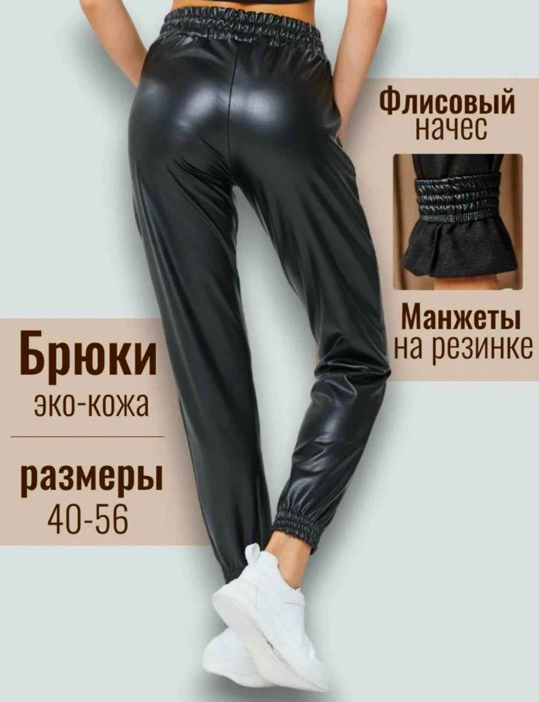 брюки джоггеры из экокожи,джоггеры из экокожи женские,брюки джоггеры женские кожаные,джоггеры из экокожи,кожаные брюки - джоггеры