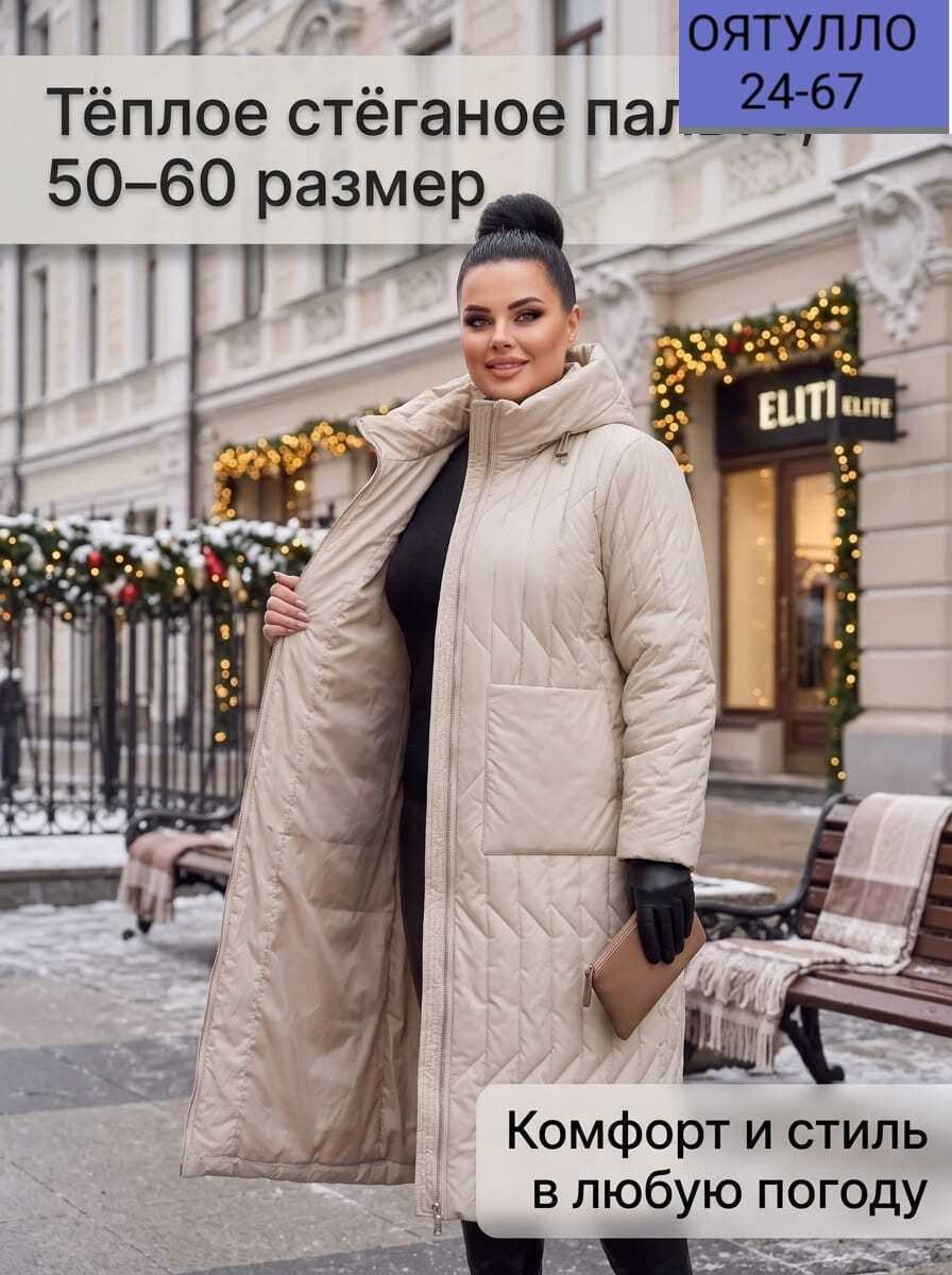 пальто на синтепоне,демисезонная куртка,удлиненная куртка,куртка женская,пальто женское стеганое