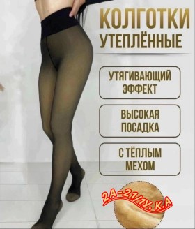 Колготки