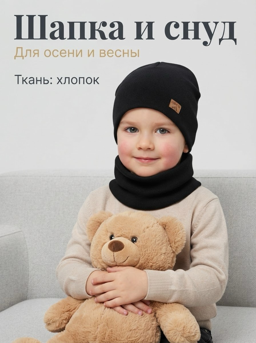 шапка и снуд для детей,шапка и снуд для мальчиков,шапка и снуд для малышей,шапка и снуд,шапка со снудом для мальчика