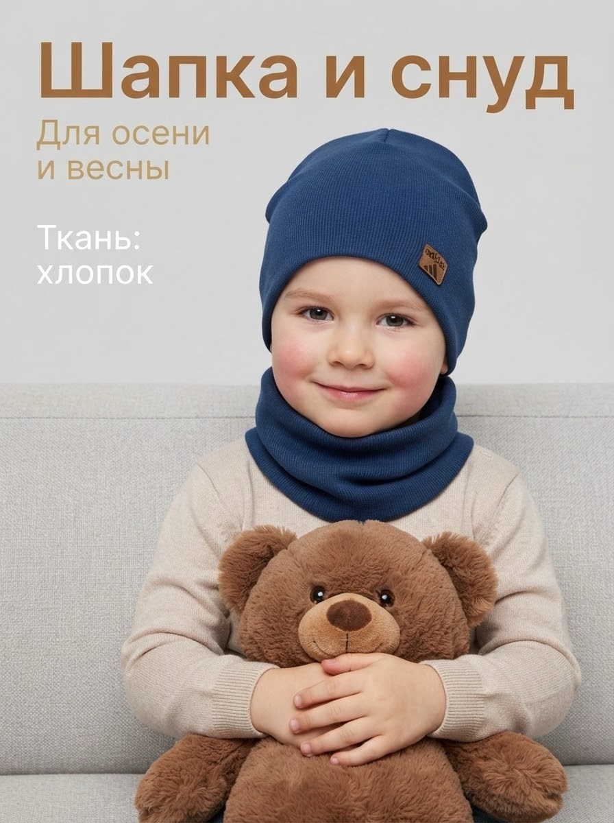 шапка и снуд для детей,шапка и снуд для мальчиков,шапка и снуд для малышей,шапка и снуд,шапка со снудом для мальчика