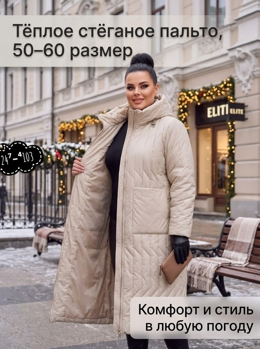 пальто зимнее стеганое с капюшоном большие размеры наталистайл,пальто на синтепоне,стеганое пальто больших размеров,женское пальто на синтепоне,пуховик пальто