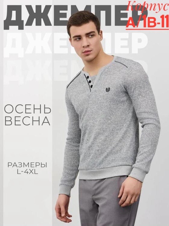 кофта пуловер,джемпер с длинными рукавами,джемпер мужской тонкий хлопок,теплый джемпер,мужской свитер