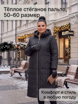 Верхняя одежда