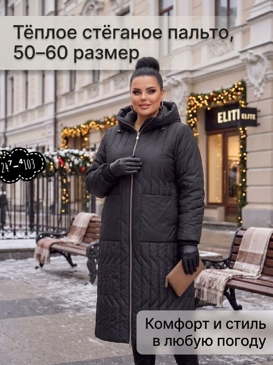 пальто зимнее стеганое с капюшоном большие размеры наталистайл,пальто на синтепоне,стеганое пальто больших размеров,женское пальто на синтепоне,пуховик пальто