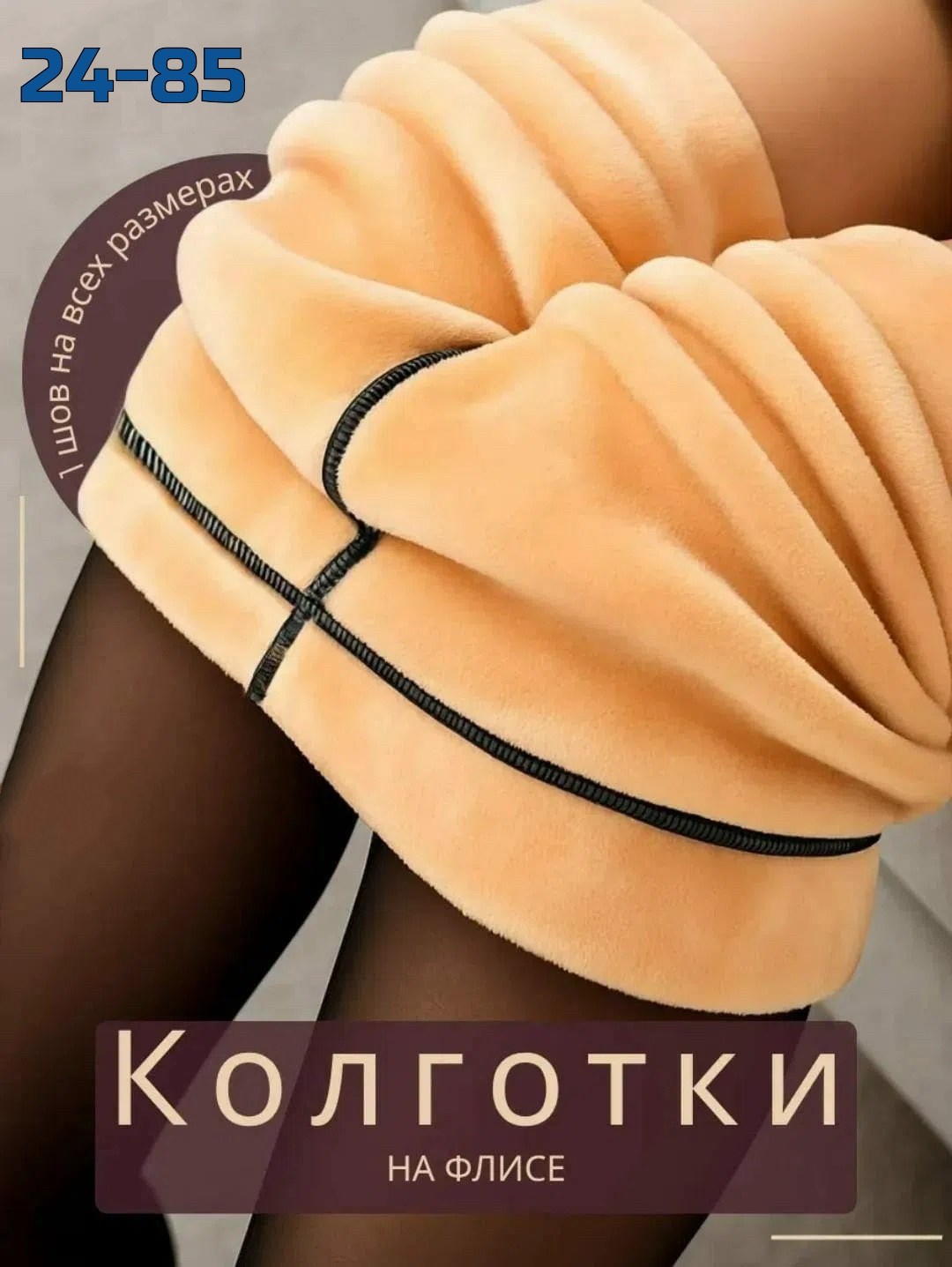 женские колготки,колгот женские,женские колготки большого размера,колготки женски,капроновые колготки