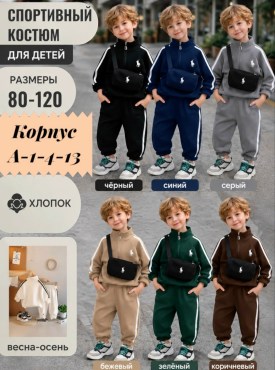 Костюм