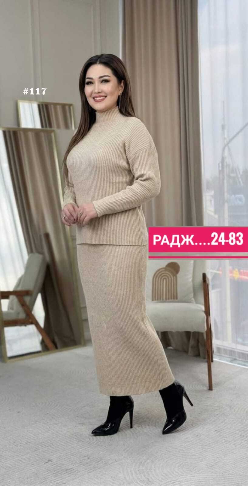 костюм вязаный с юбкой,костюм женский с юбкой,вязаные костюмы женские,костюм трикотажный женский с юбкой,трикотажные костюмы с юбкой