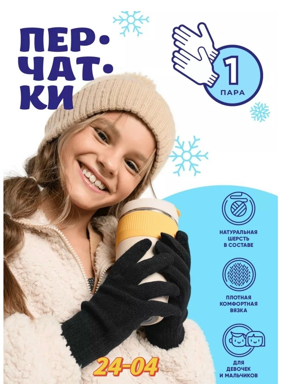 перчатки 1 пара,перчатки теплые,перчатки сенсорны,перчатки термо,перчатки для детей
