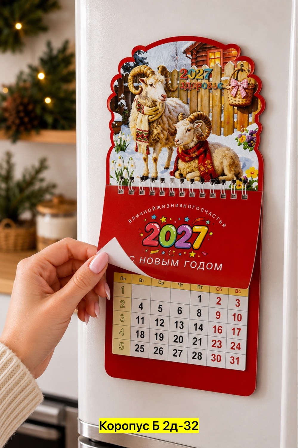 символ года 2027 по восточному календарю,с новым 2027 годом,календари карманные,календари 2027,календарь